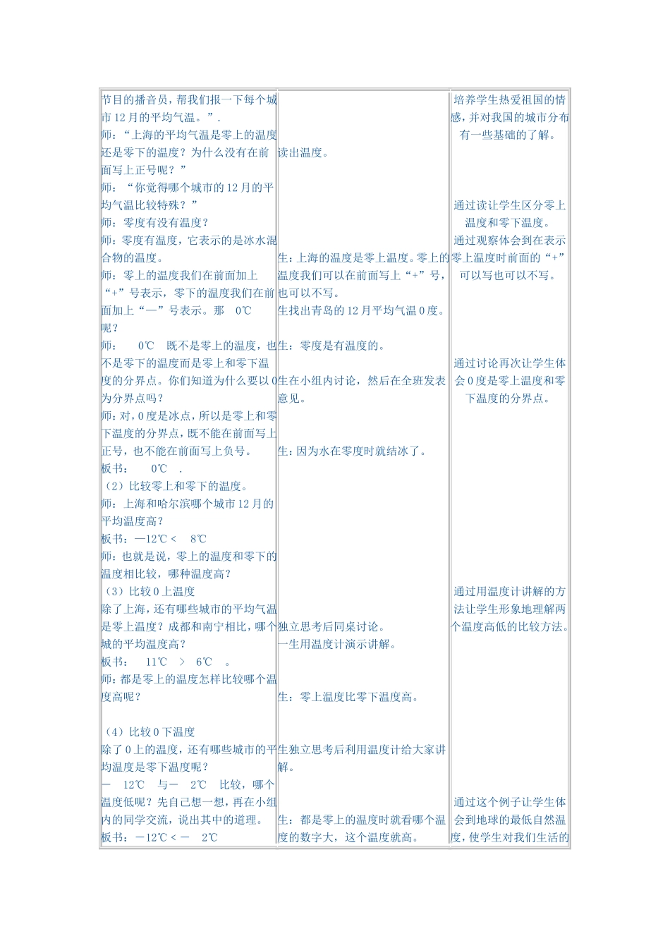 生活中的负数_第3页
