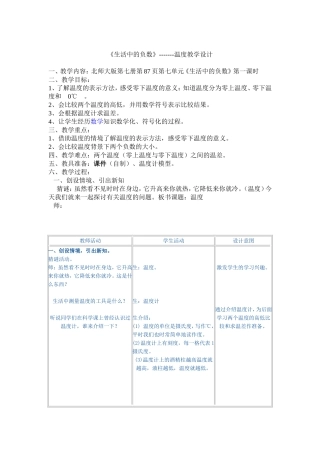 生活中的负数