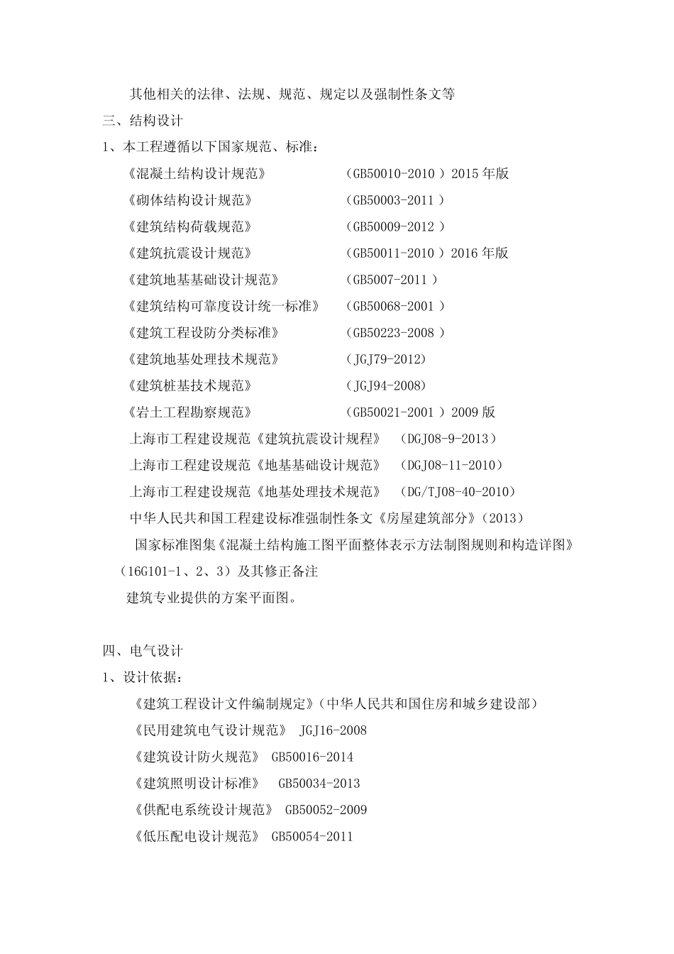 建筑设计的规范 标准及条例 _第2页