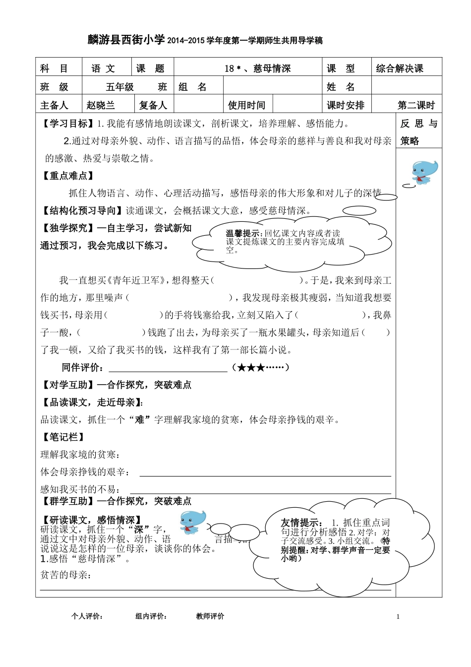 慈母情深导学案第二课时123_第1页