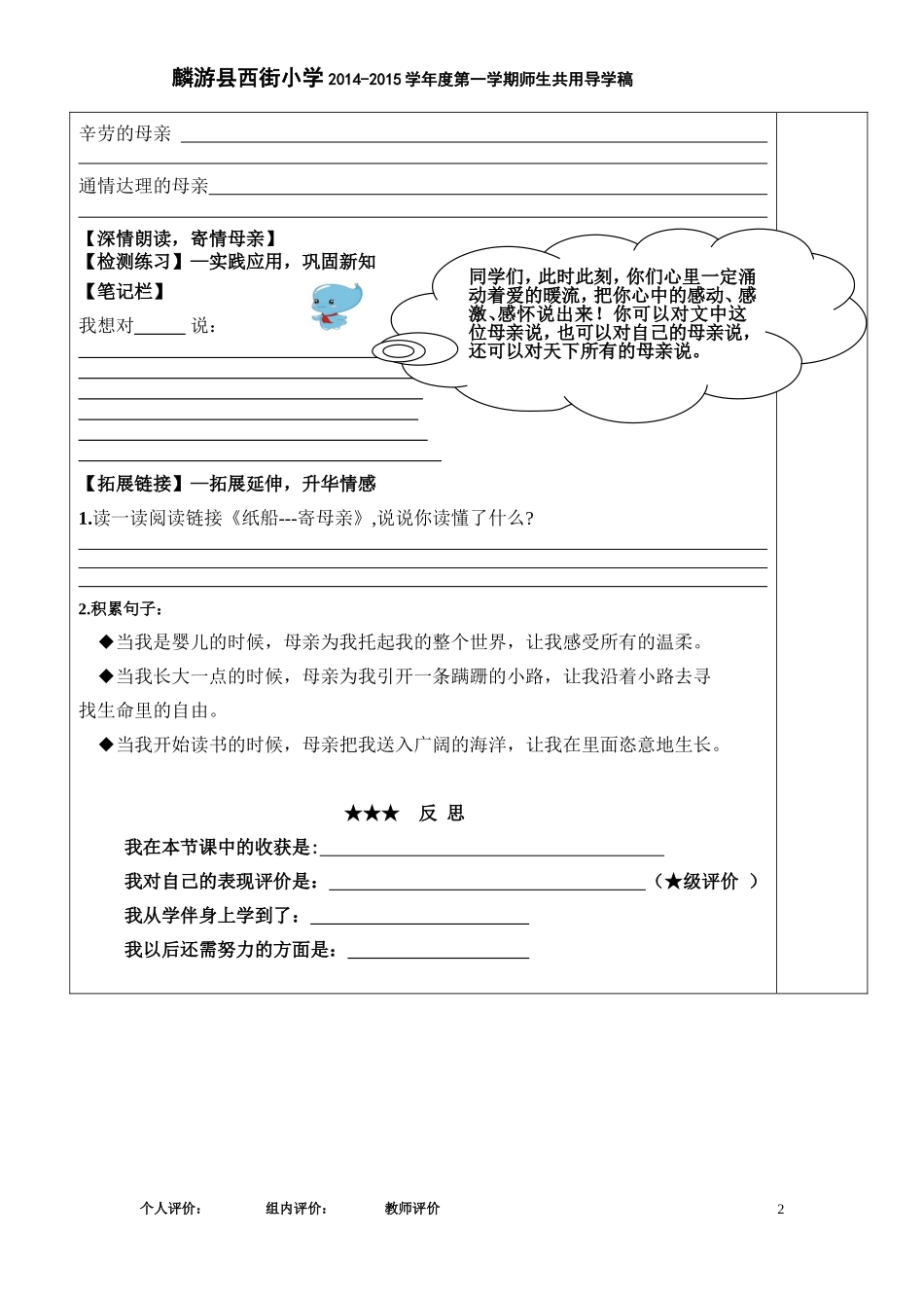 慈母情深导学案第二课时123_第2页