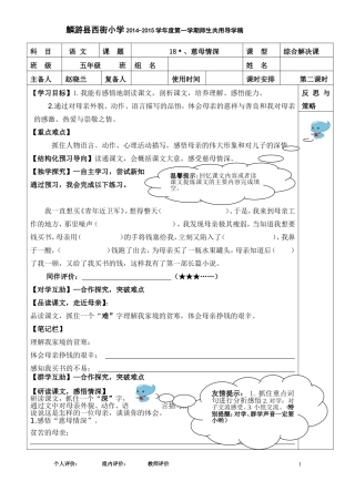 慈母情深导学案第二课时123