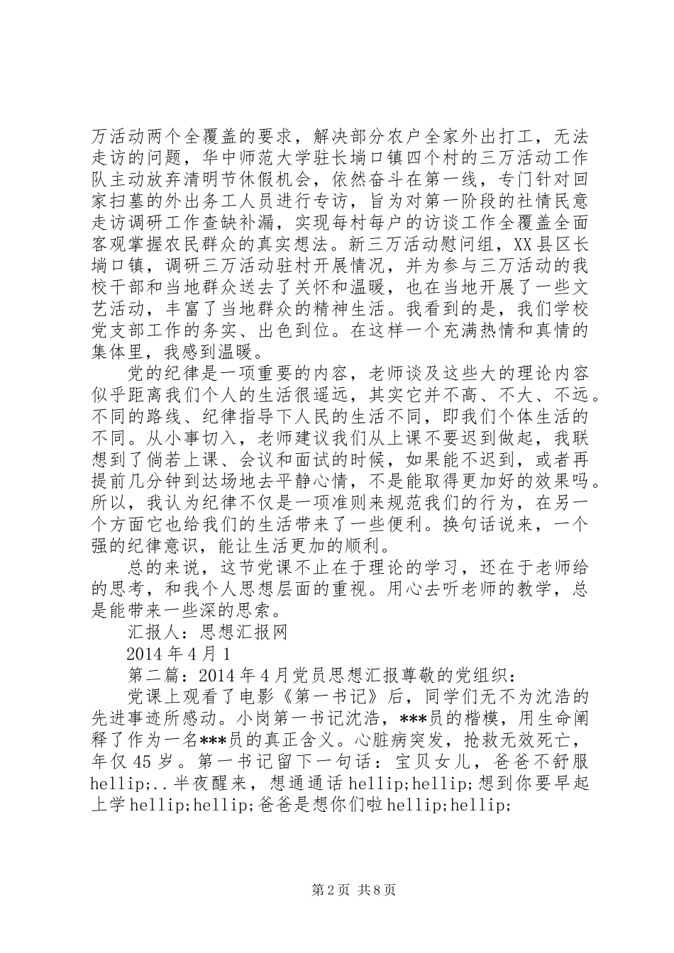 4月党员思想汇报_第2页