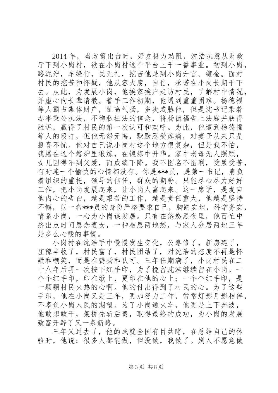 4月党员思想汇报_第3页