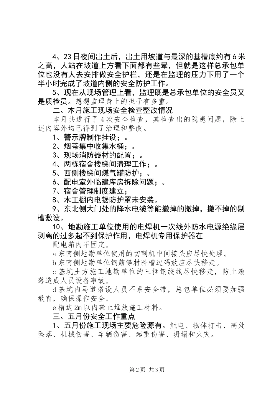 4月份安全工作总结范文_第2页