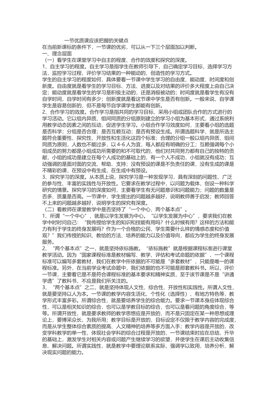 优质课把握的关键点_第1页