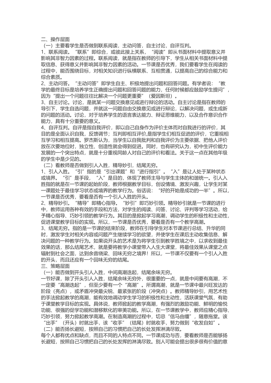 优质课把握的关键点_第2页