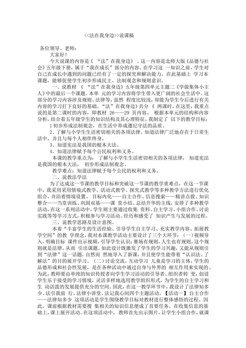 法在我身边说课材料_第1页