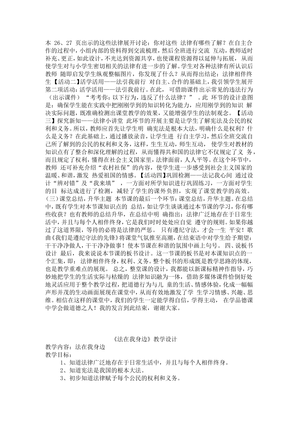 法在我身边说课材料_第2页