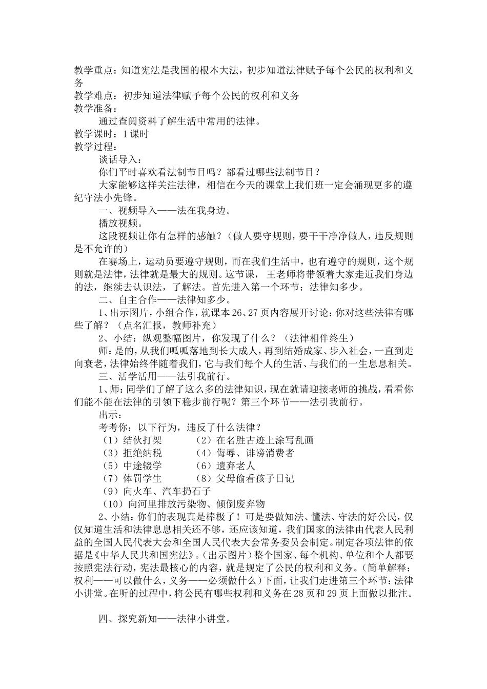 法在我身边说课材料_第3页