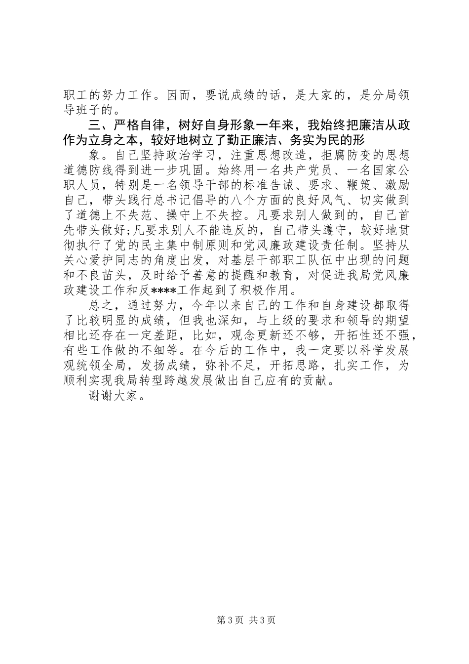 4月交通局副局长述职报告_第3页