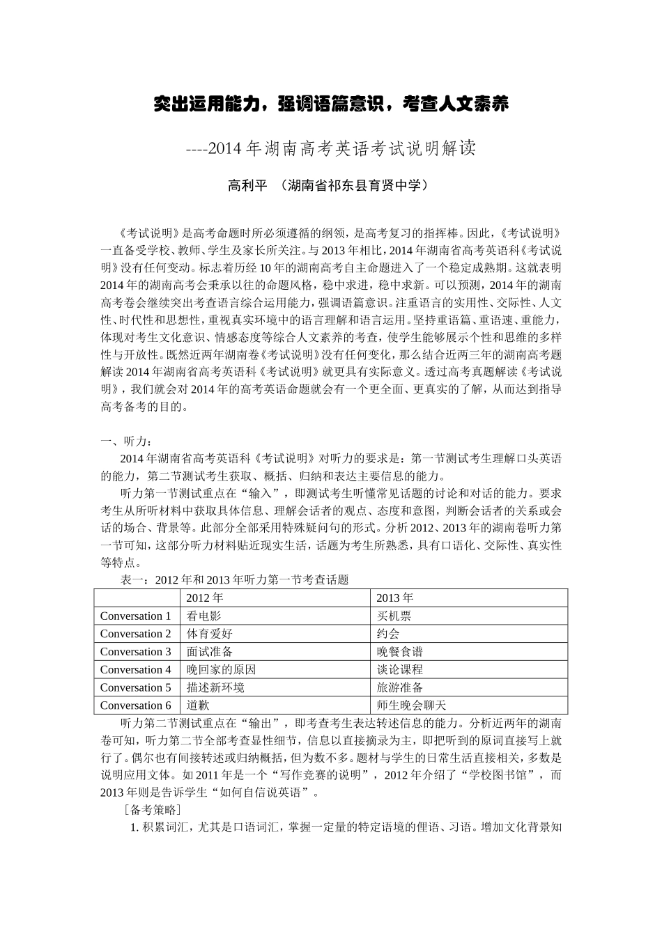 2014年湖南高考英语考试说明之解读_第1页