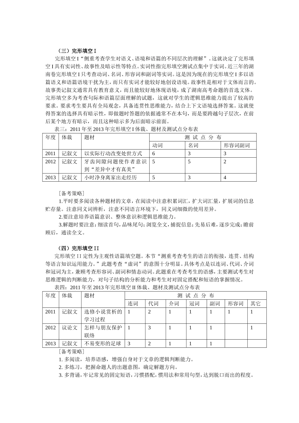 2014年湖南高考英语考试说明之解读_第3页