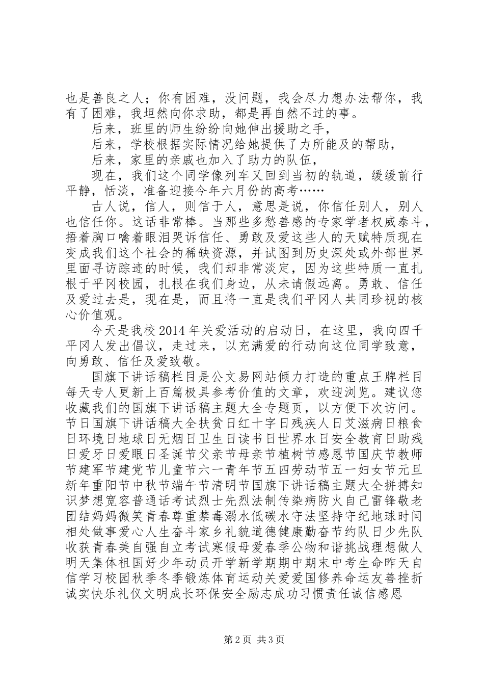 4月27日“关爱活动”倡议书_第2页