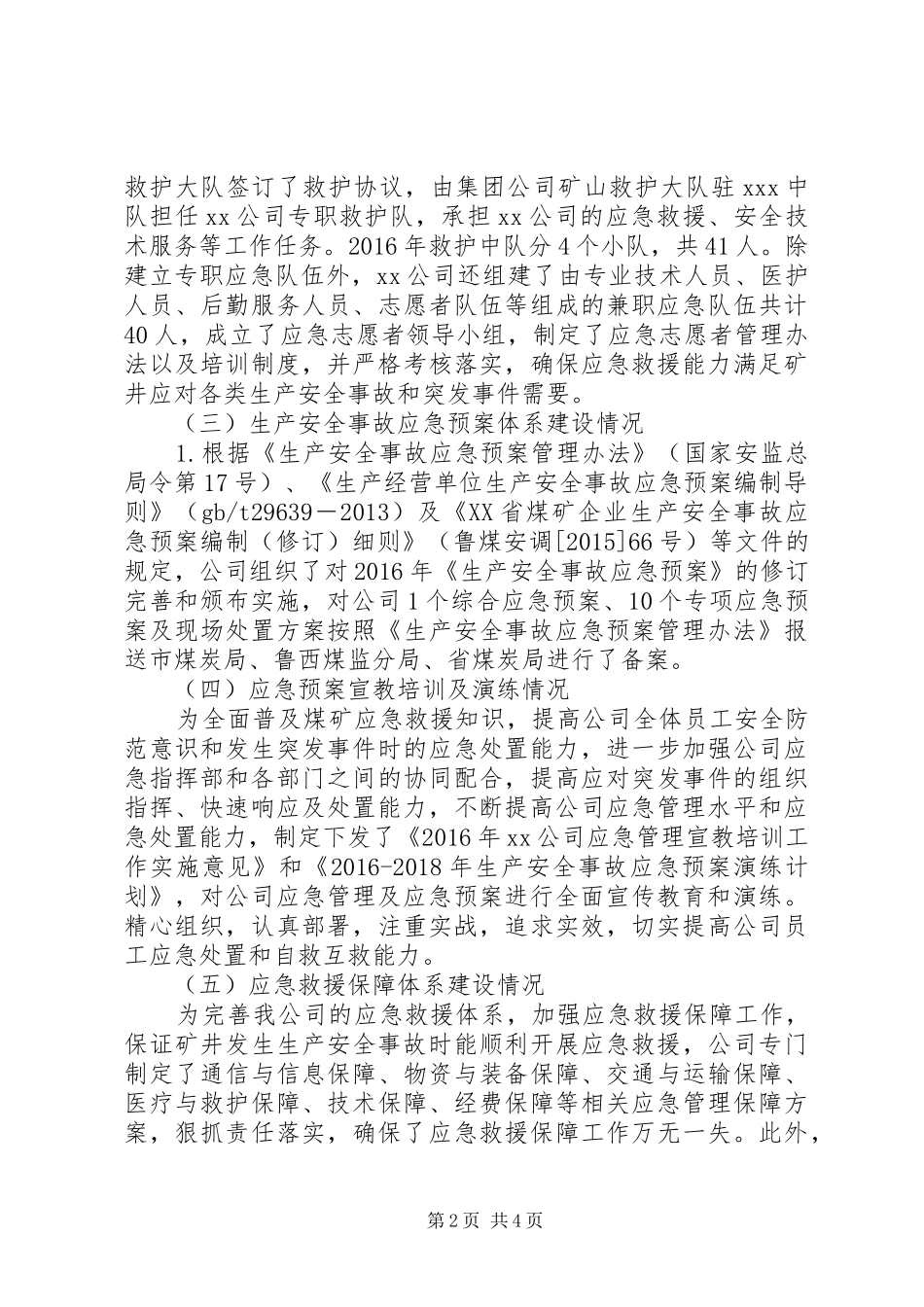 应急管理工作总结报告_第2页