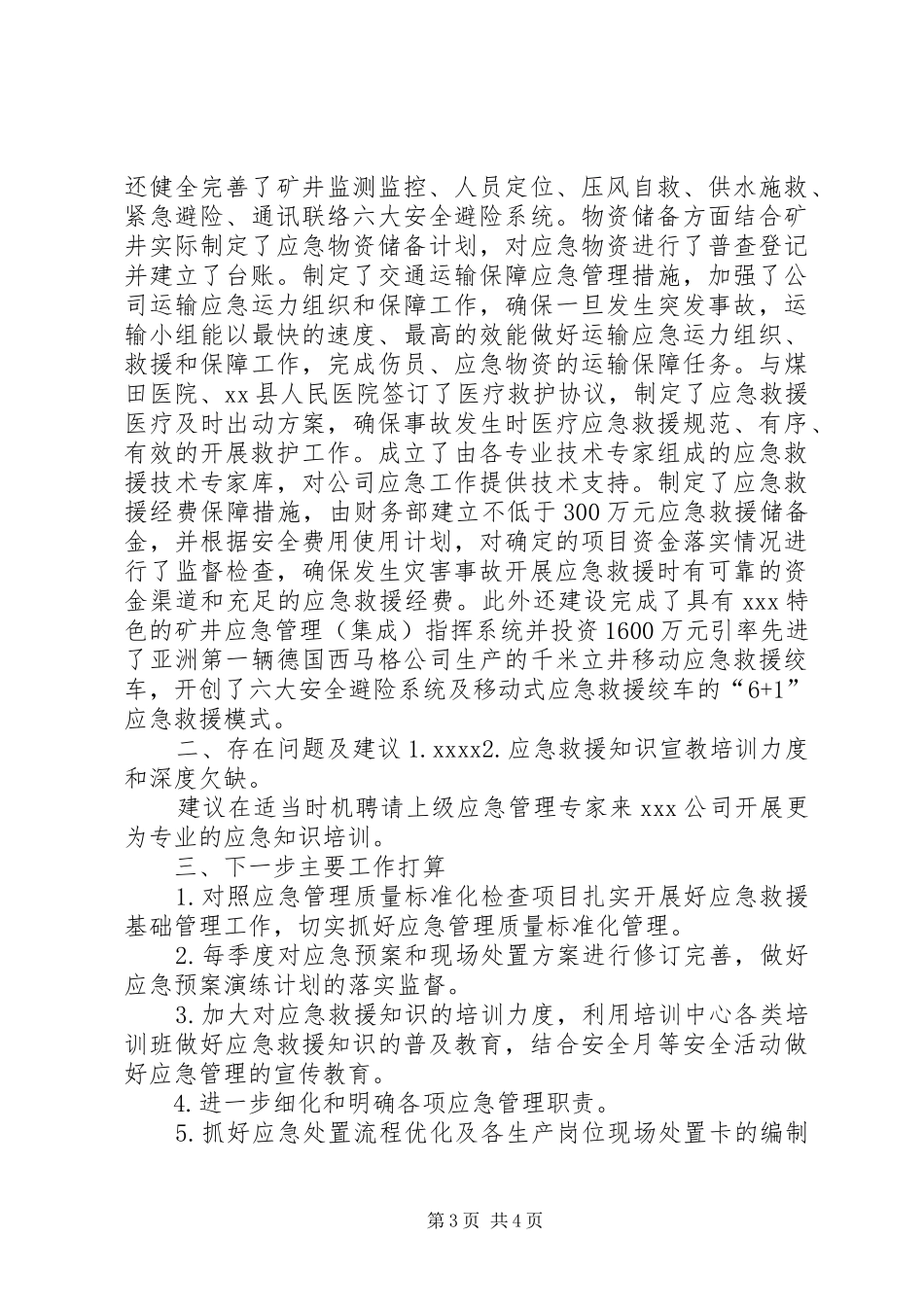 应急管理工作总结报告_第3页