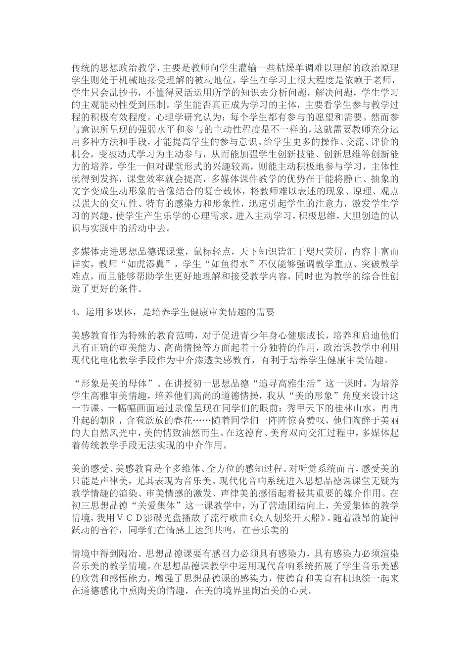 浅析信息技术在初中思想品德课教学中的作用_第2页