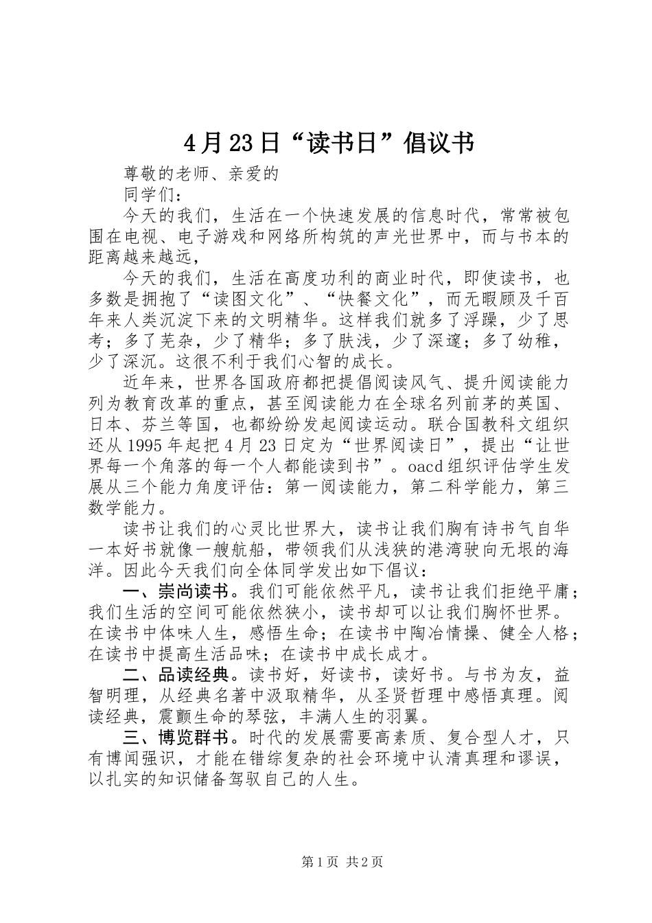 4月23日“读书日”倡议书_第1页