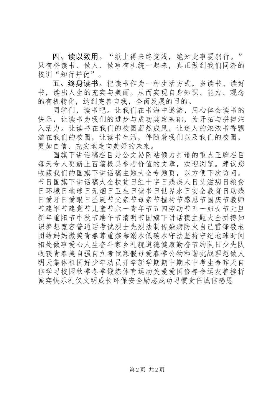 4月23日“读书日”倡议书_第2页
