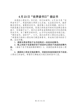 4月23日“世界读书日”倡议书