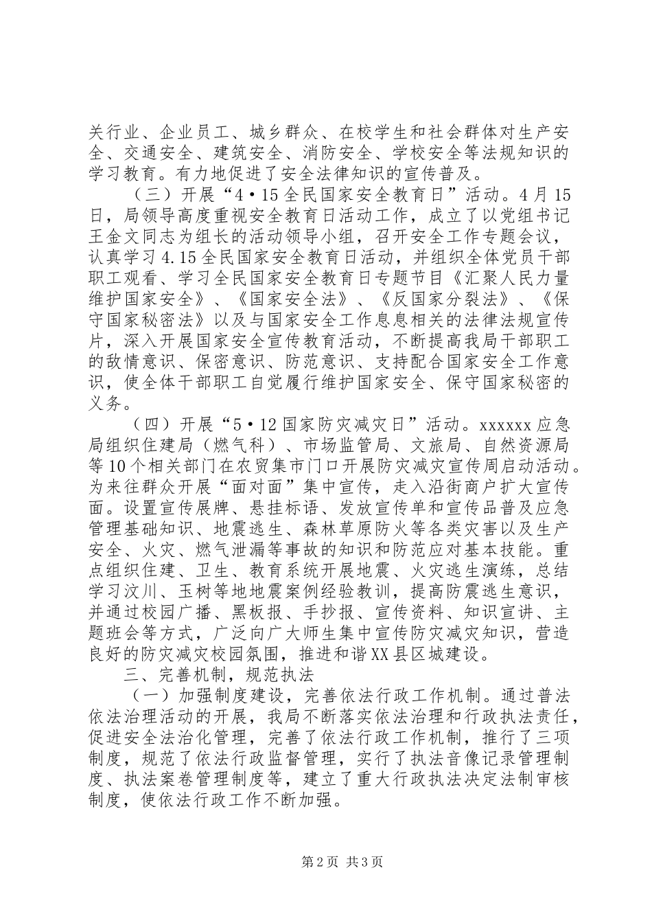 应急管理局XX年上半年普法工作总结_第2页