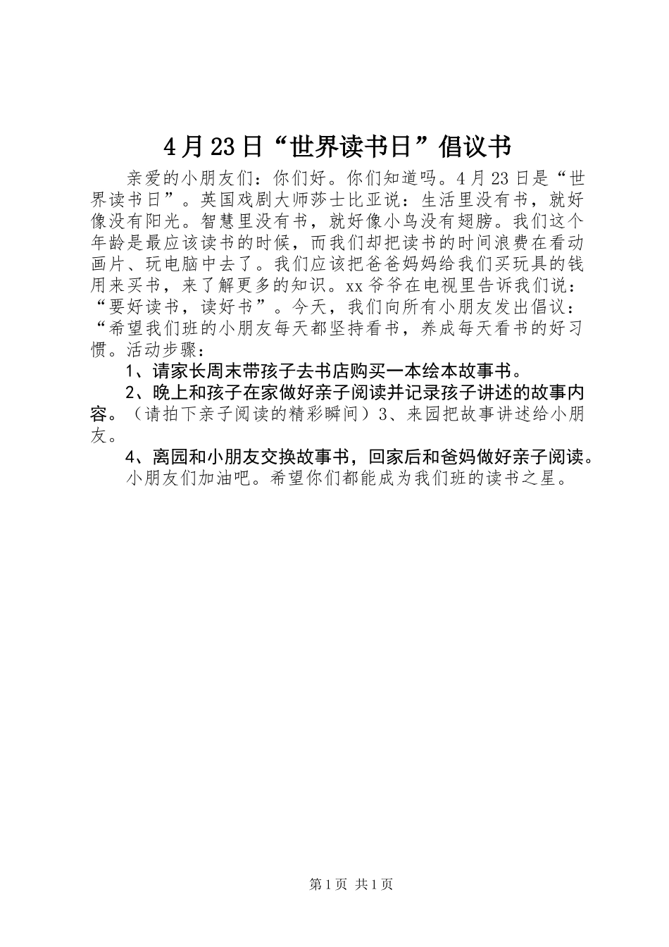 4月23日“世界读书日”倡议书 (2)_第1页