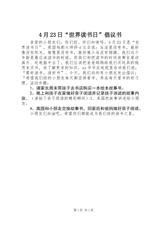 4月23日“世界读书日”倡议书 (2)