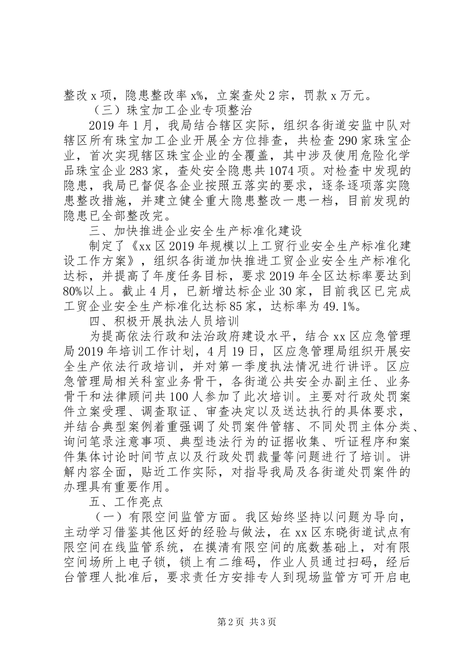 应急管理局XX年上半年安全生产执法工作总结_第2页