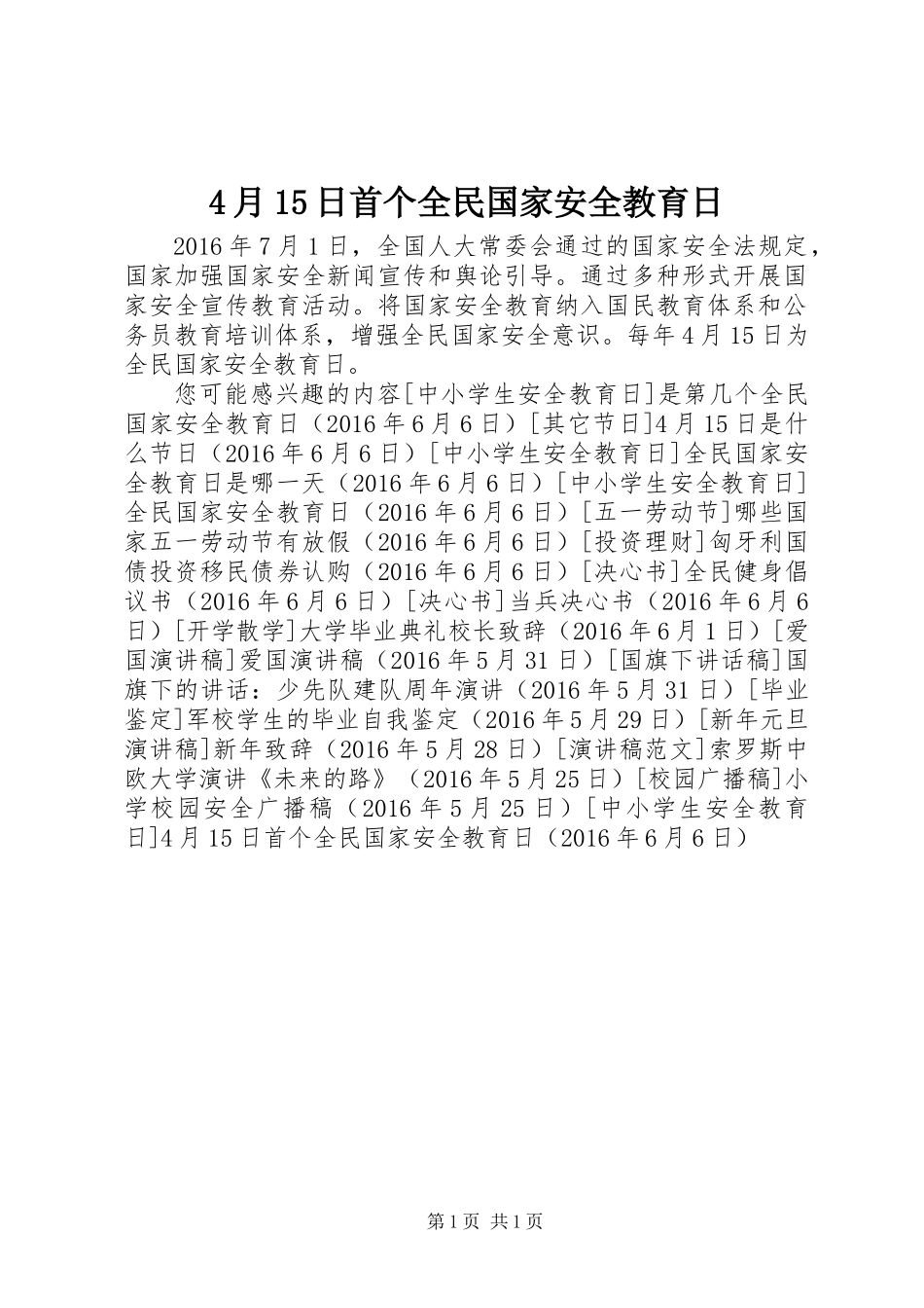 4月15日首个全民国家安全教育日_第1页