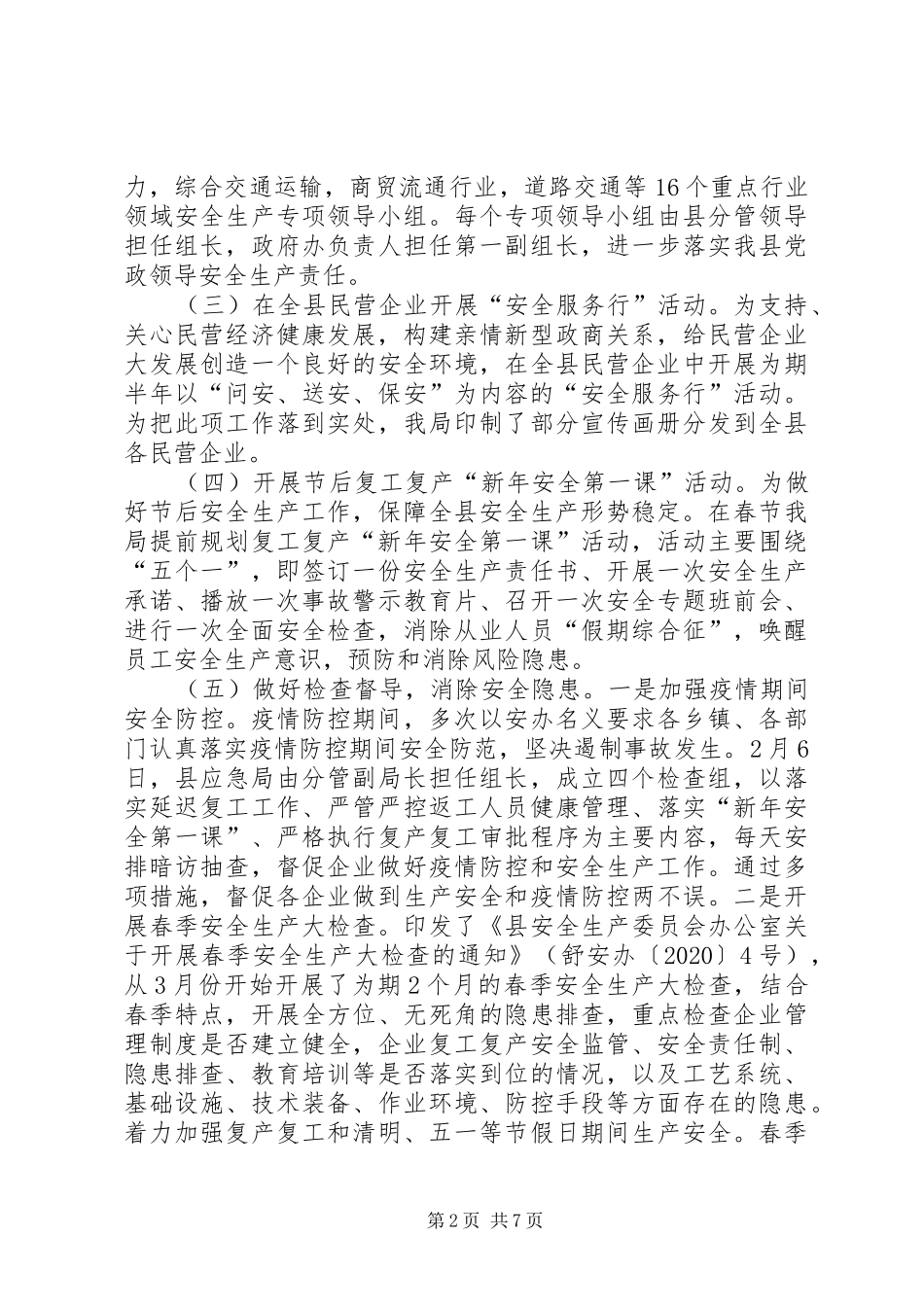 应急管理局XX年上半年工作总结_第2页
