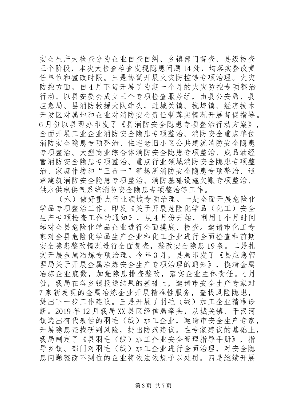 应急管理局XX年上半年工作总结_第3页