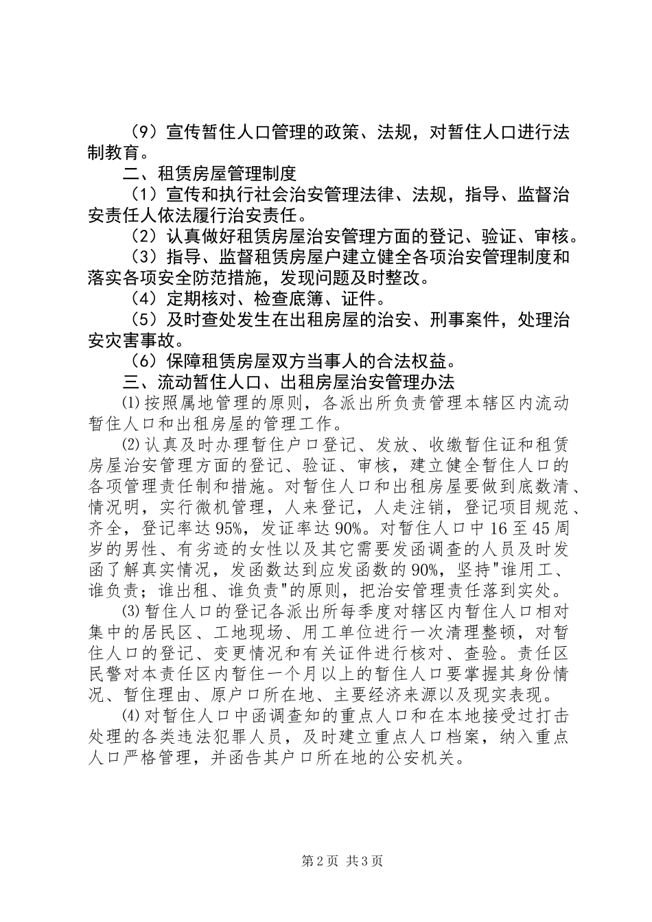 4、流动人口管理工作领导组职责及工作制度_第2页