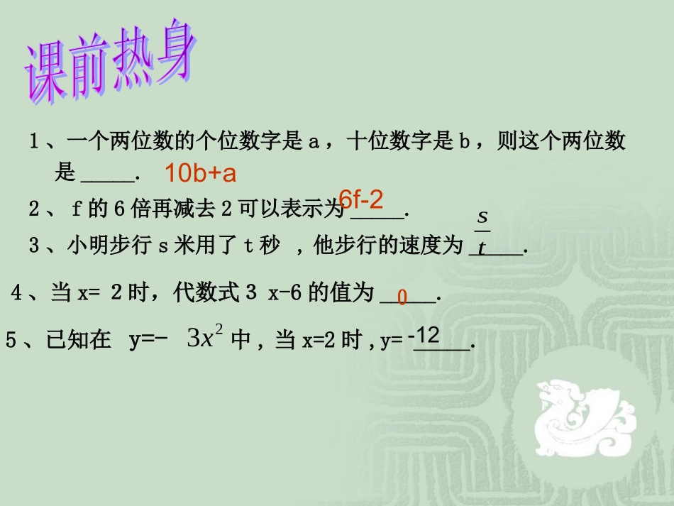 代数式的求值_第2页