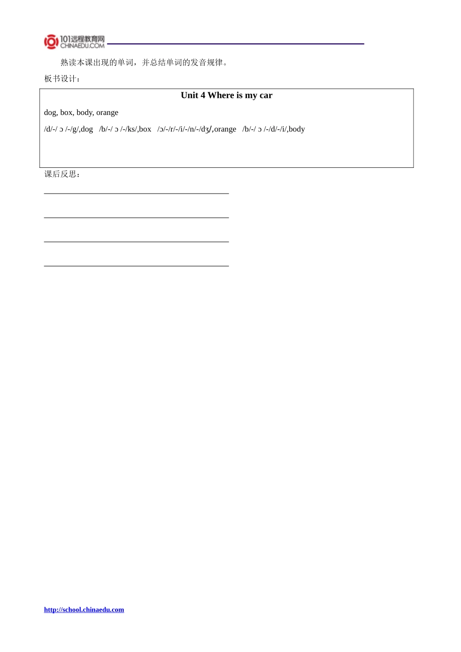 人教版pep（2012教材）小学三下Unit4WhereismycarPeriodThree教案_第2页