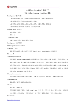 人教版pep（2012教材）小学三下Unit4WhereismycarPeriodThree教案