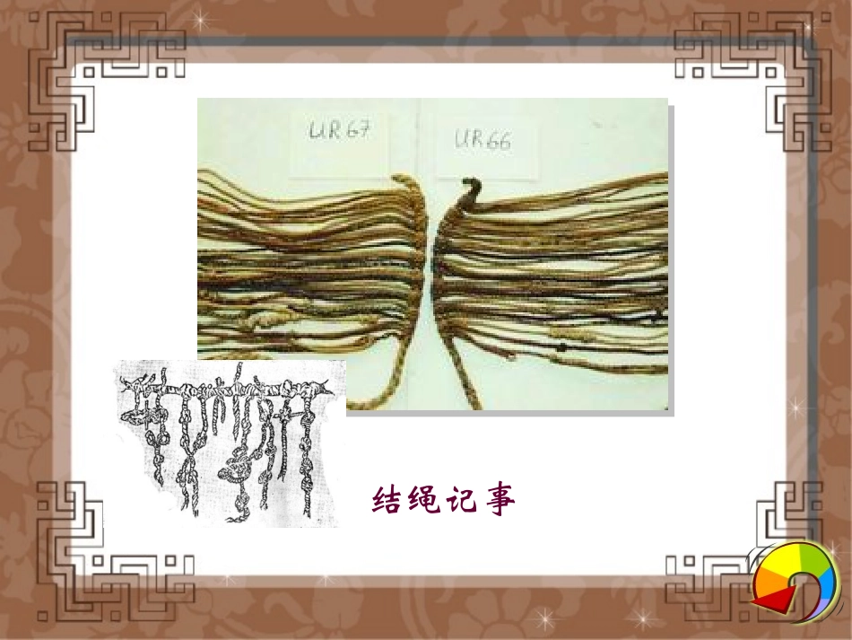 写字课--有趣的汉字_第2页