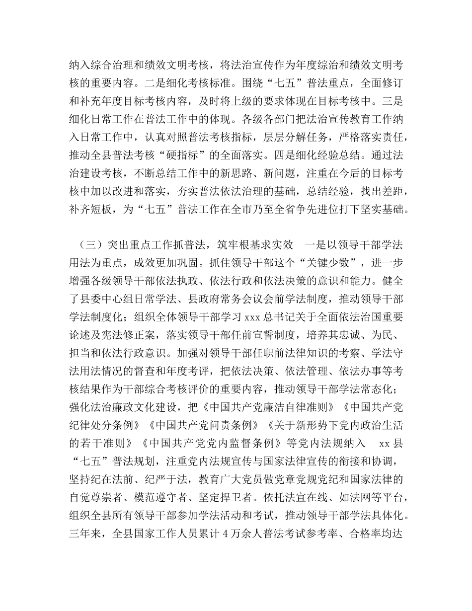 4891　2024年县七五普法工作总结做法成效存在问题下步打算安排 _第2页