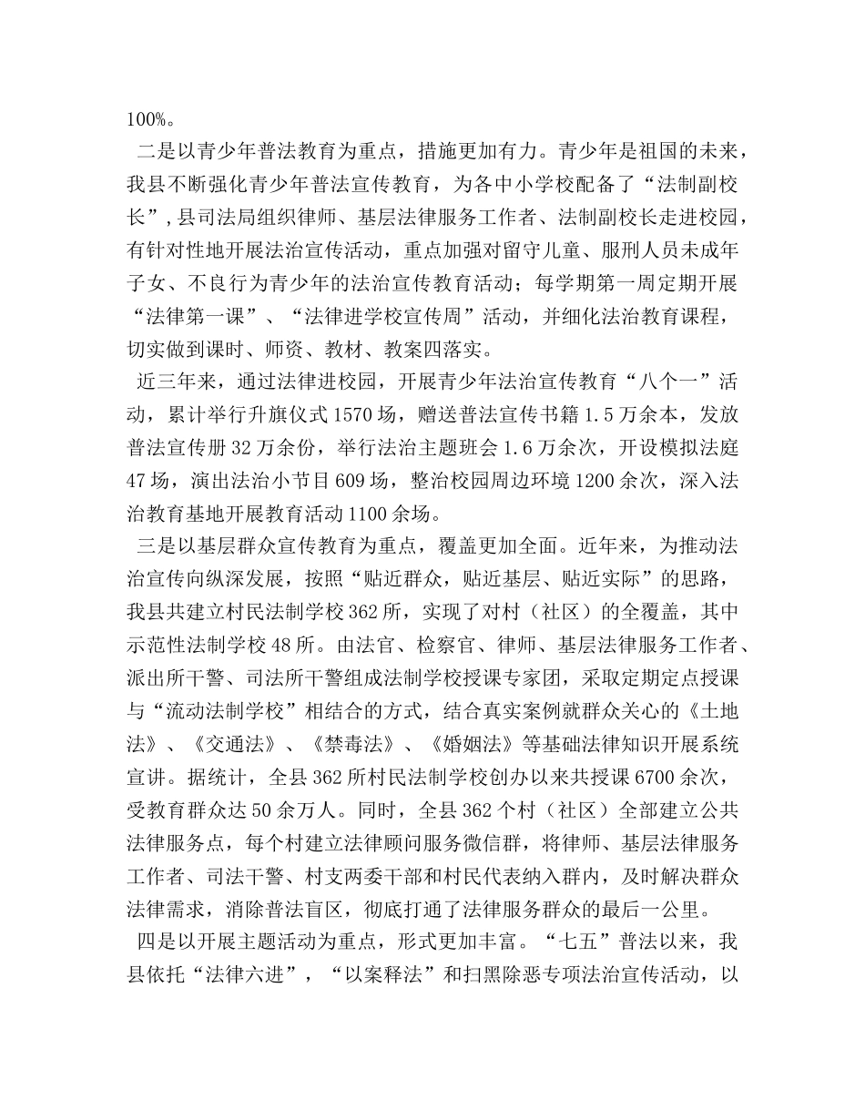 4891　2024年县七五普法工作总结做法成效存在问题下步打算安排 _第3页