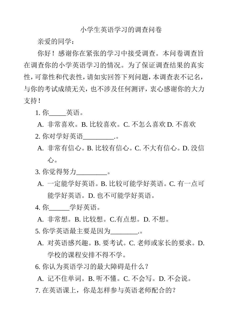 小学生英语学习的调查问卷_第1页