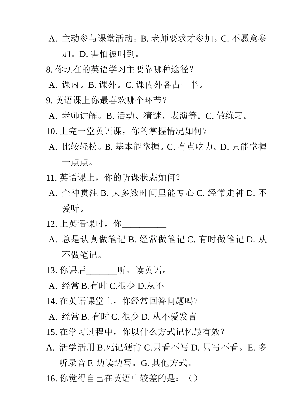 小学生英语学习的调查问卷_第2页