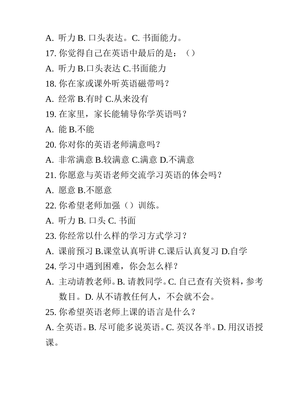 小学生英语学习的调查问卷_第3页