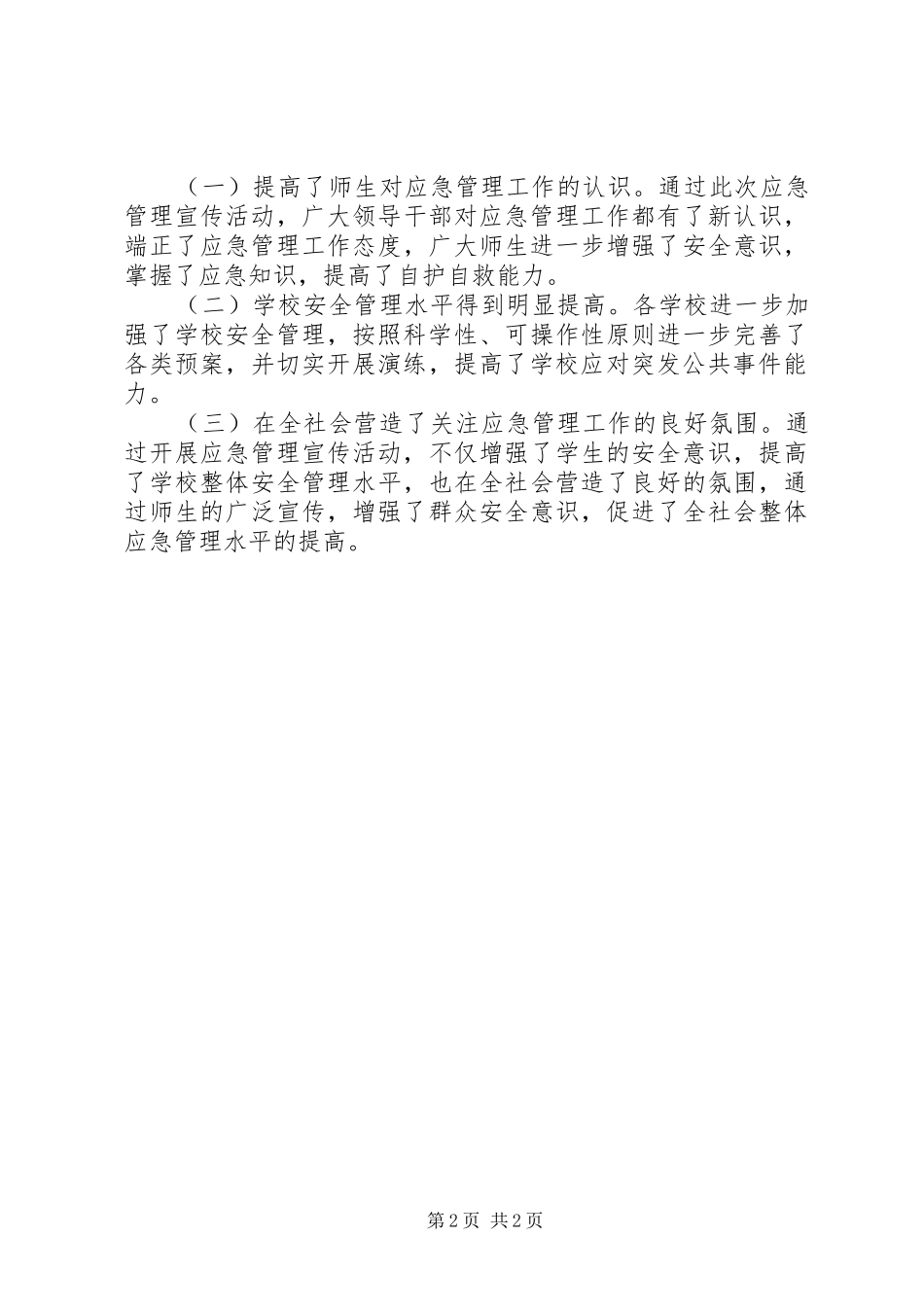 应急管理宣传周活动情况总结_第2页