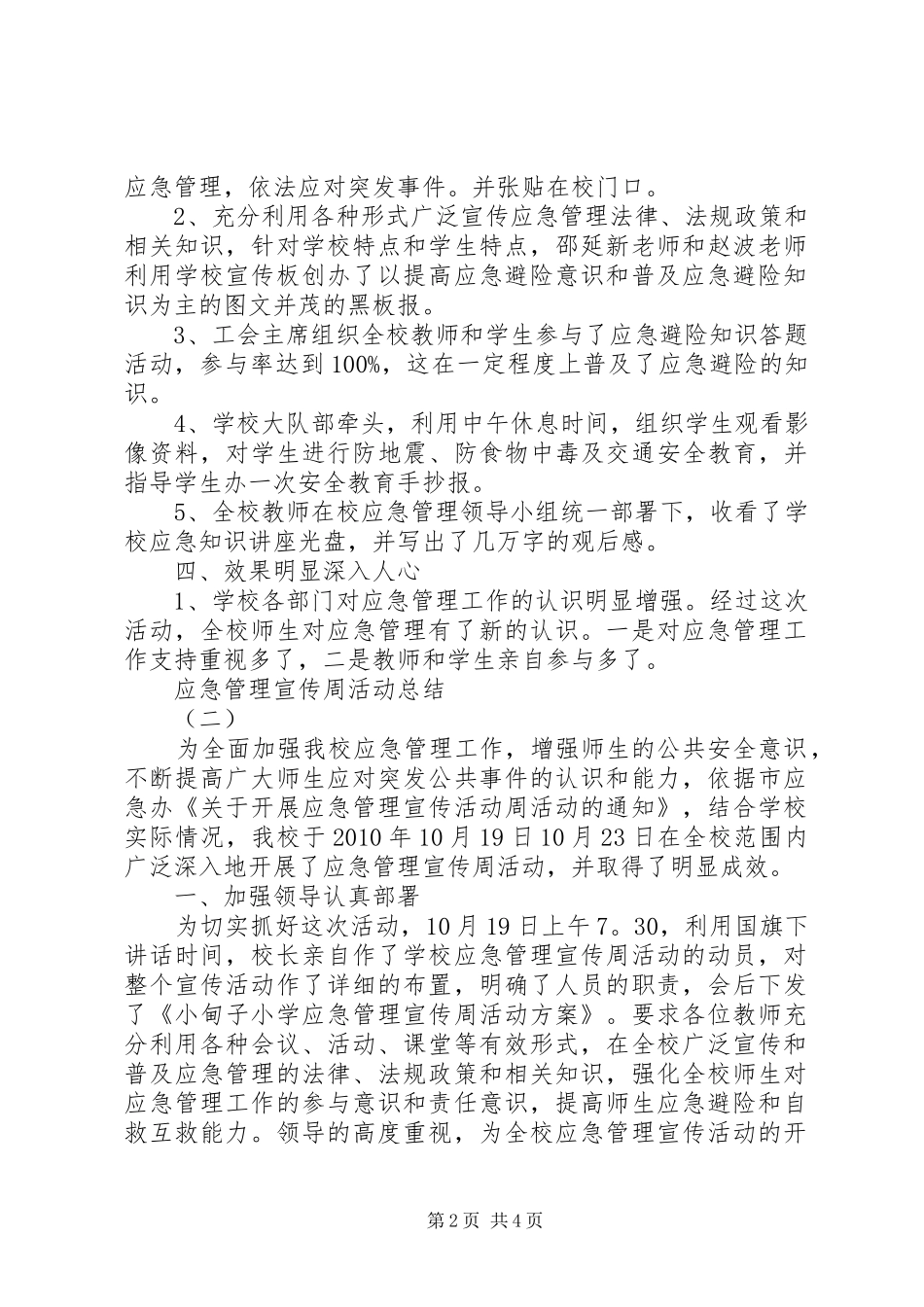 应急管理宣传周活动总结范文_第2页