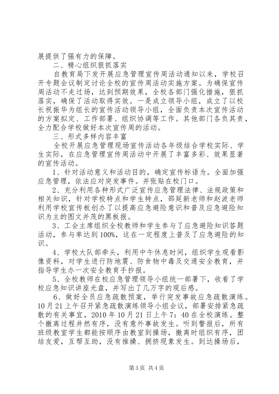 应急管理宣传周活动总结范文_第3页