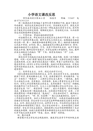 小学语文课改反思贝陆
