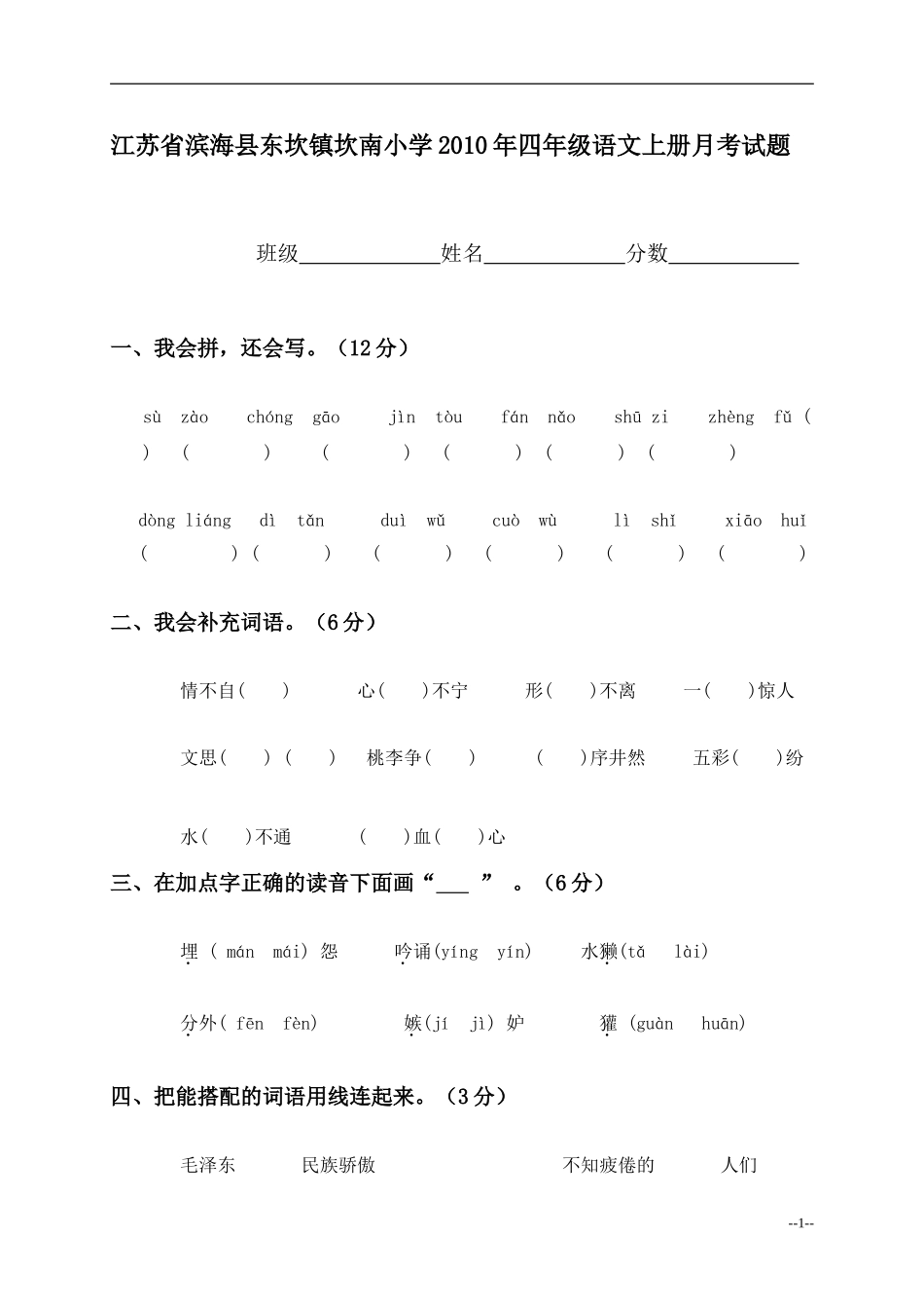 四上册月考试题_第1页
