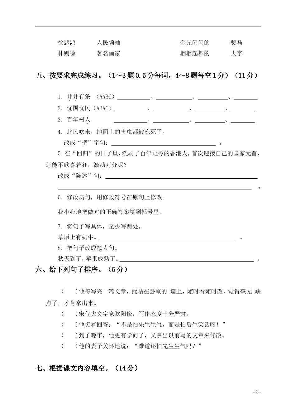 四上册月考试题_第2页