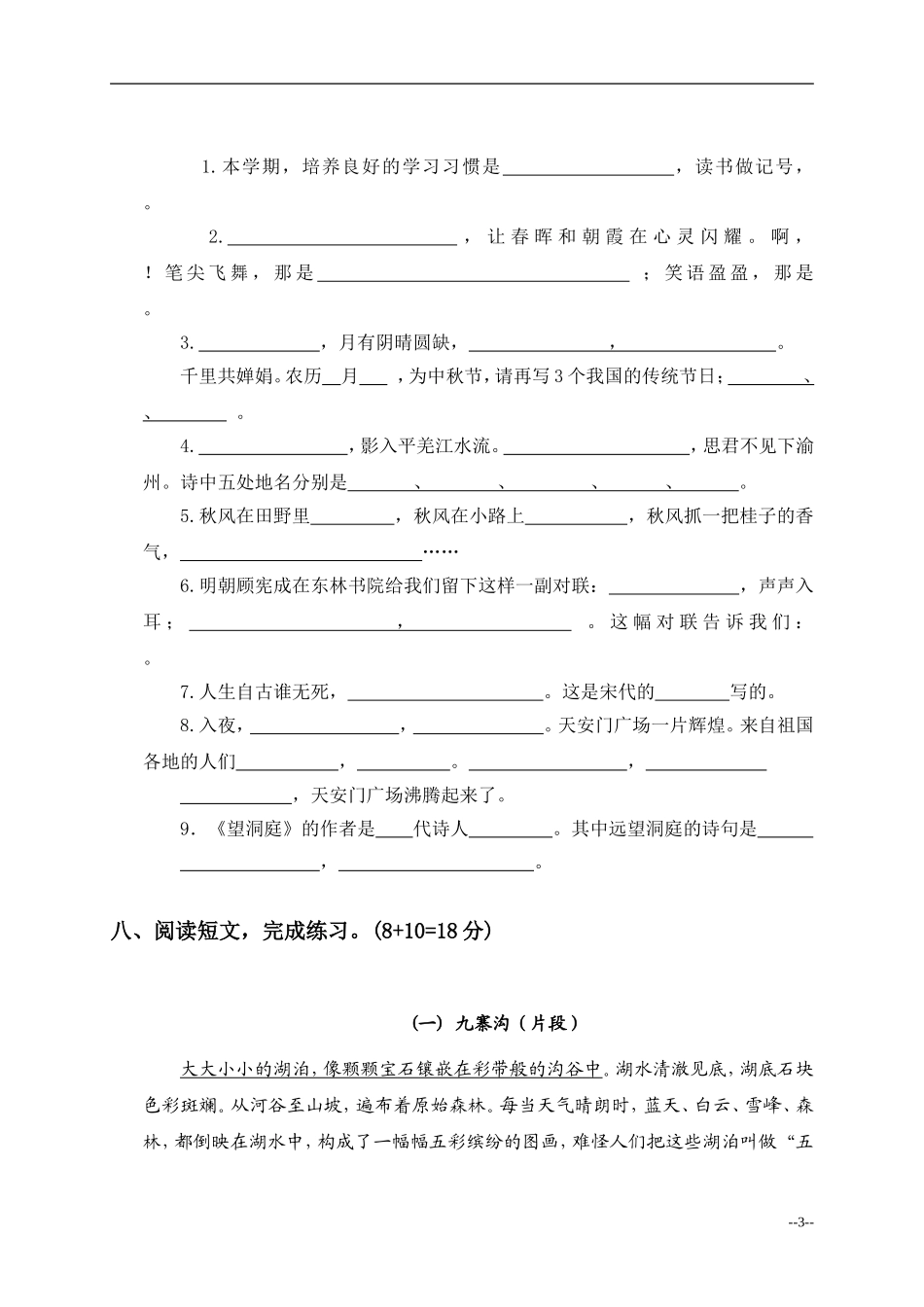 四上册月考试题_第3页