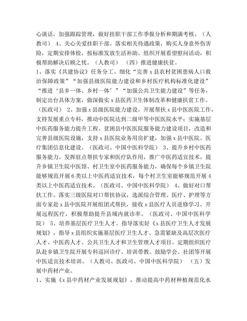 4400　中医药管理局2024年定点扶贫工作计划 _第3页