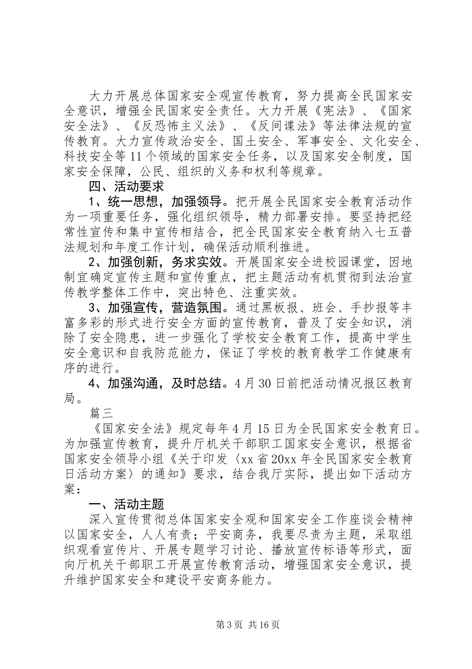 415国家安全教育日活动方案总结12篇_第3页